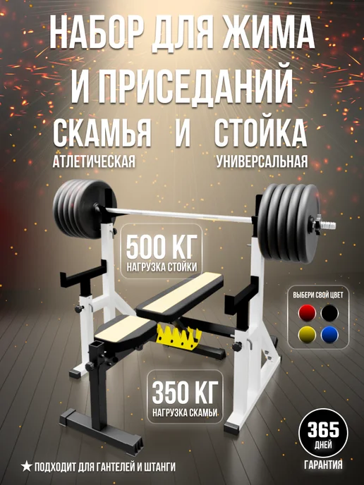 Sportlim Скамья для жима универсальная Orion + Стойки со страховкой, белый