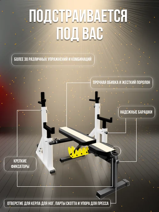 Sportlim Скамья для жима универсальная Orion + Стойки со страховкой, белый, фото 2