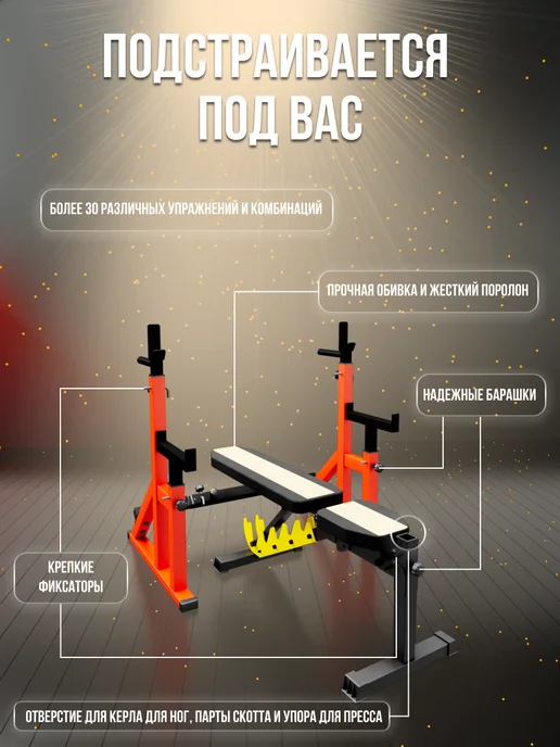 Sportlim Скамья для жима универсальная Orion + Стойки со страховкой, красный, фото 2