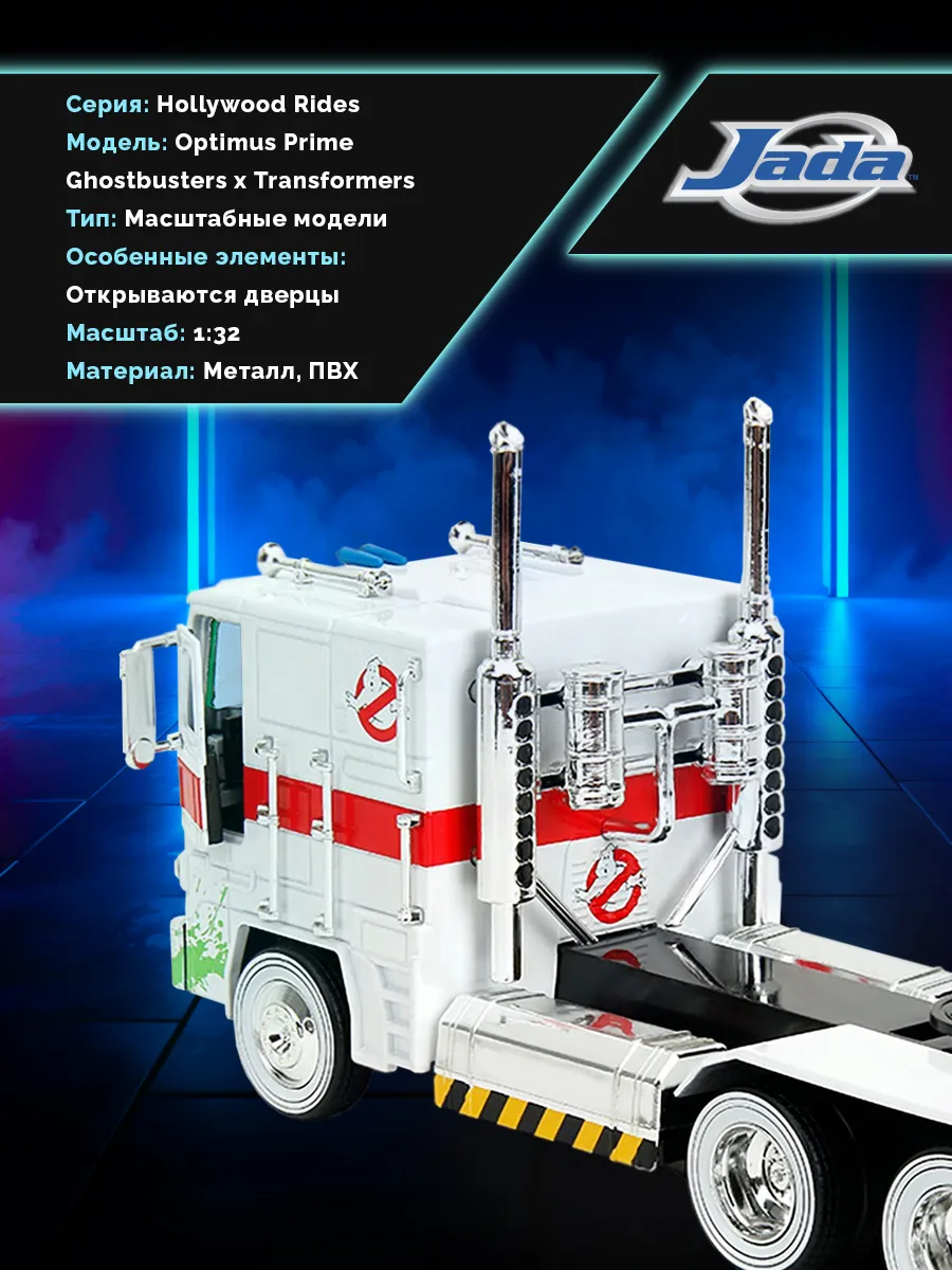 Модель машинки 1:32 Rides Transformers G1 Optimus Prime