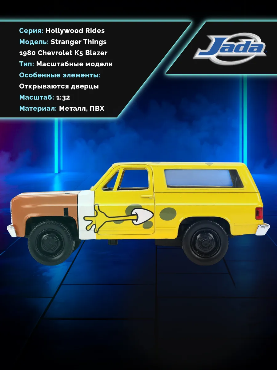 Модель машинки 1:32 Очень странные дела 1980 Chevrolet K5