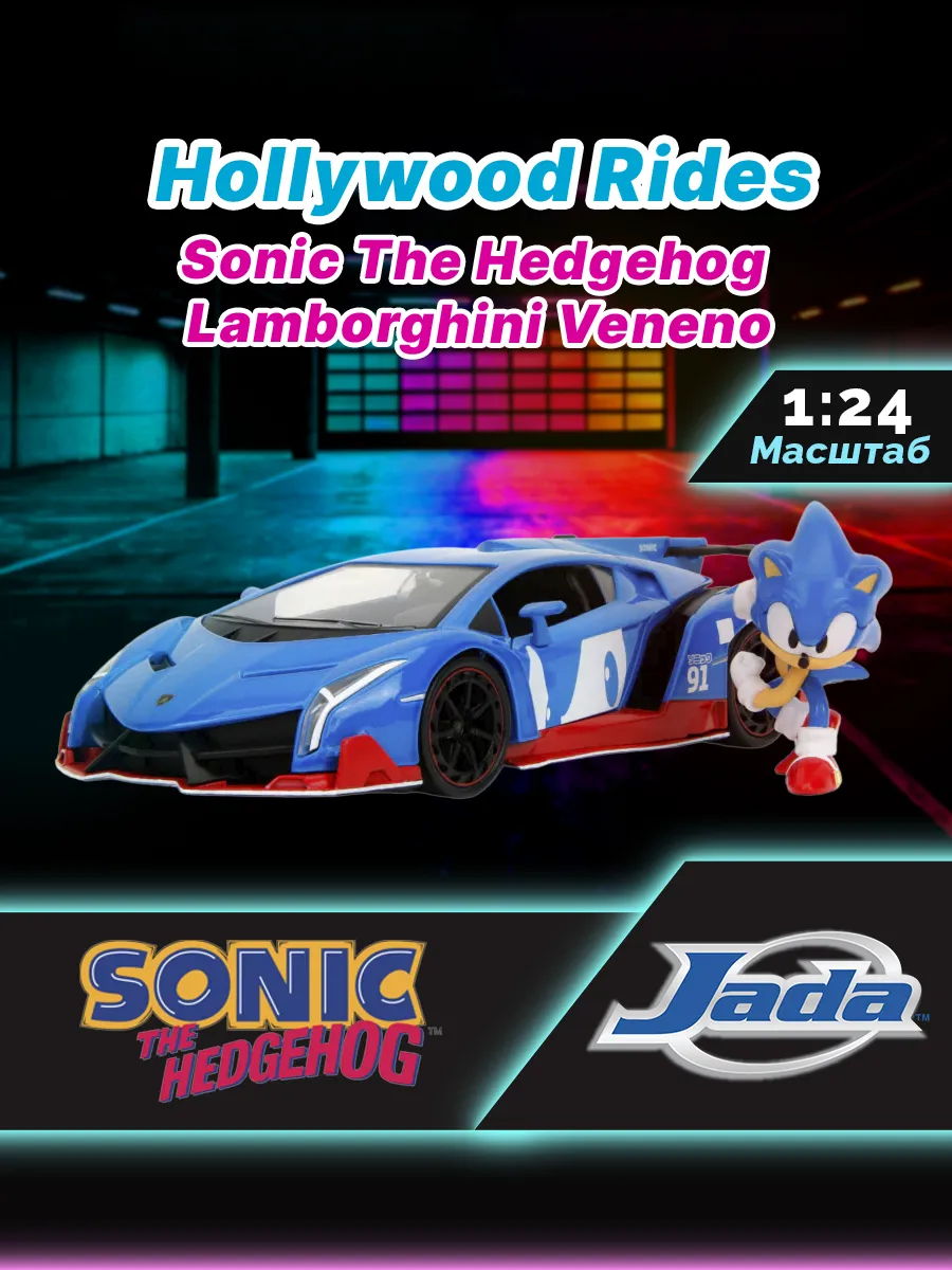 Модель машинки 1:24 Sonic the Hedgehog with Lamborghini