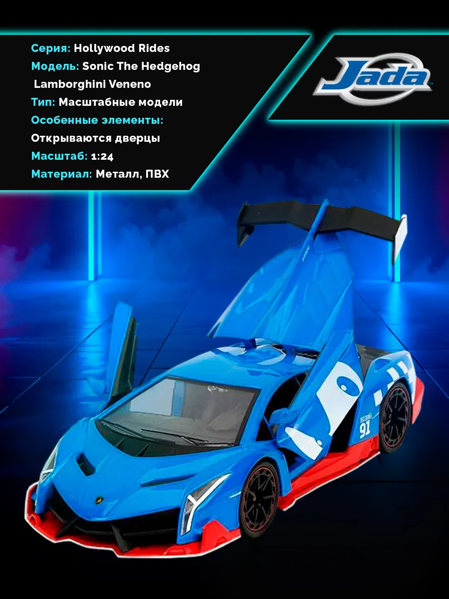Модель машинки 1:24 Sonic the Hedgehog with Lamborghini