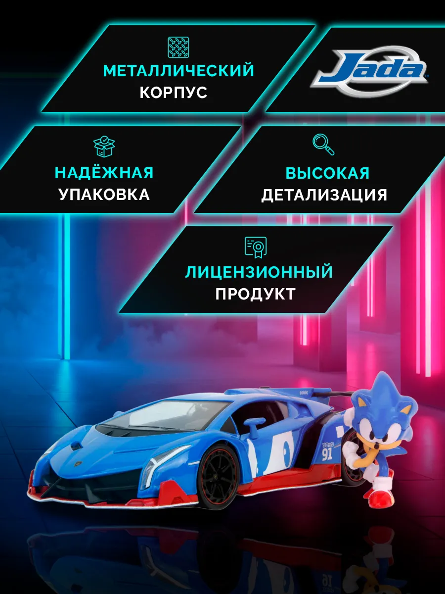 Модель машинки 1:24 Sonic the Hedgehog with Lamborghini