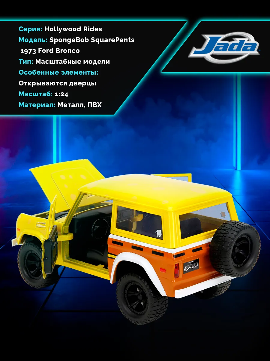 Модель машинки 1:24 Spongebob with 1973 Ford Bronco