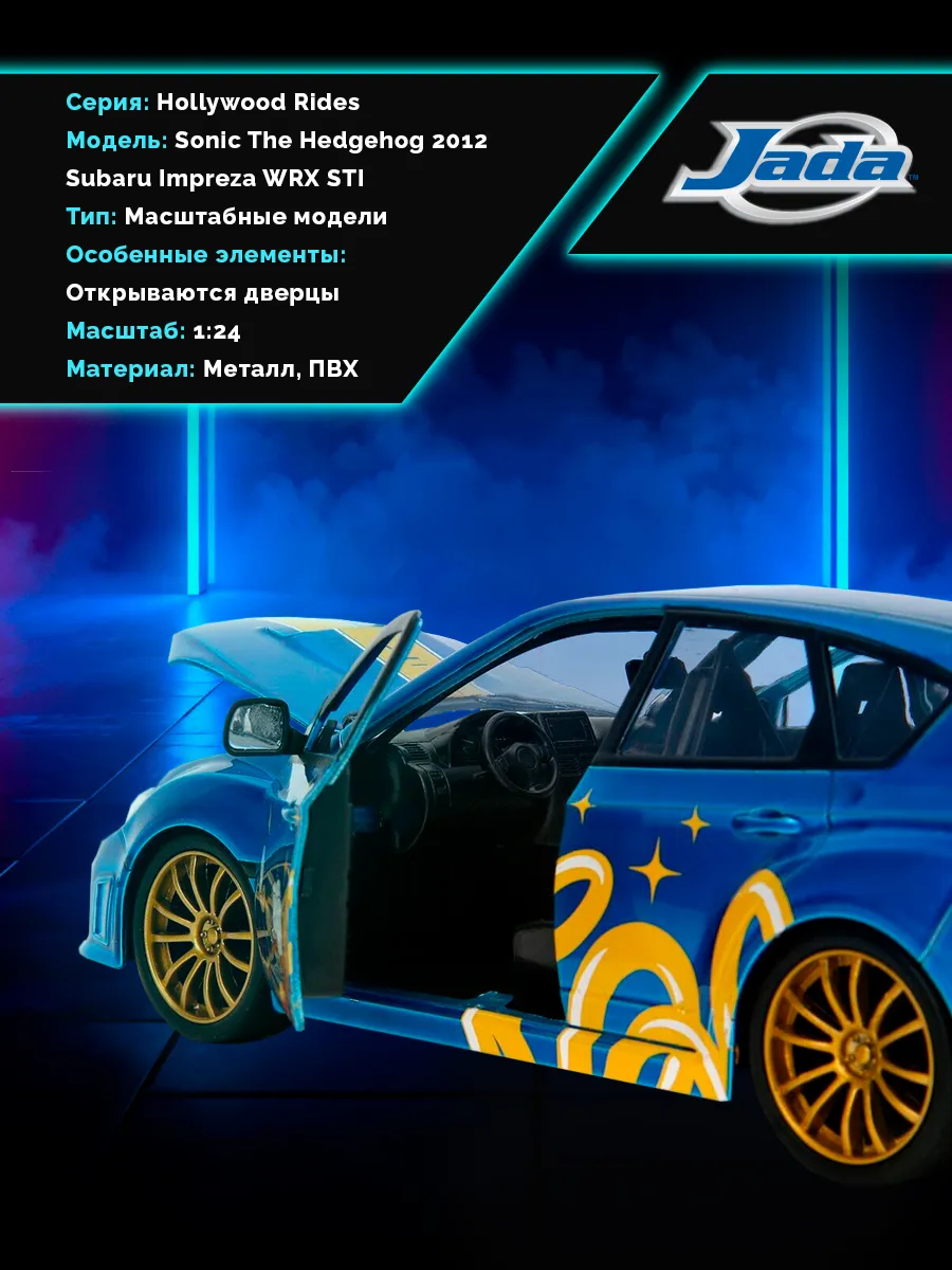 Модель машинки 1:24 Rides Sonic 2012 Subaru Impreza WRX STI