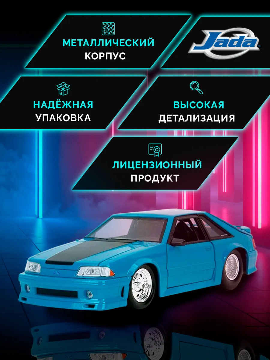Модель машинки 1:24 Форсаж F10 1989 Ford Mustang GT