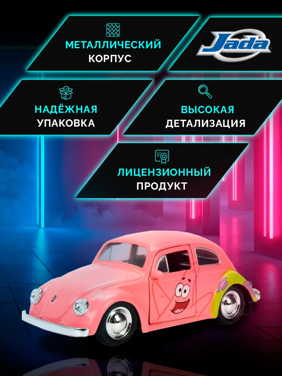 Модель машинки 1:32 Rides Patrick Star 1959 VW Beetle