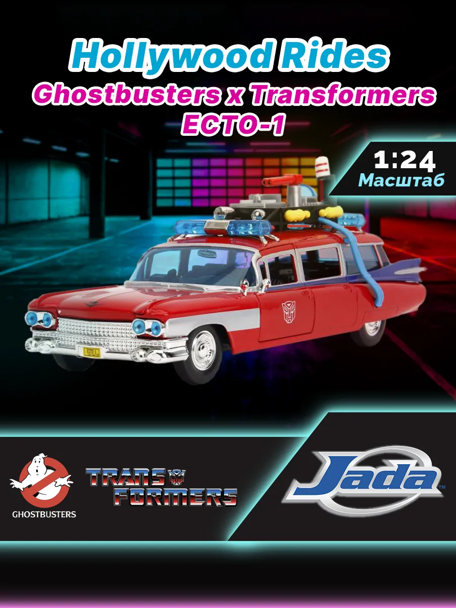 Модель машинки 1:24 Hollywood Rides Cadillac ECTO-1 TF