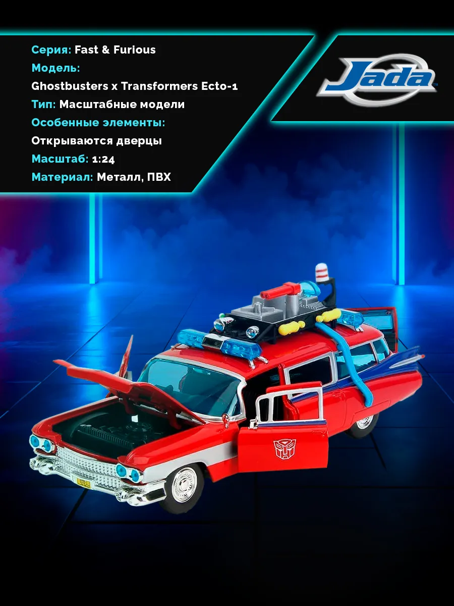 Модель машинки 1:24 Hollywood Rides Cadillac ECTO-1 TF