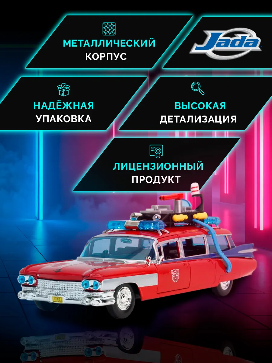 Модель машинки 1:24 Hollywood Rides Cadillac ECTO-1 TF