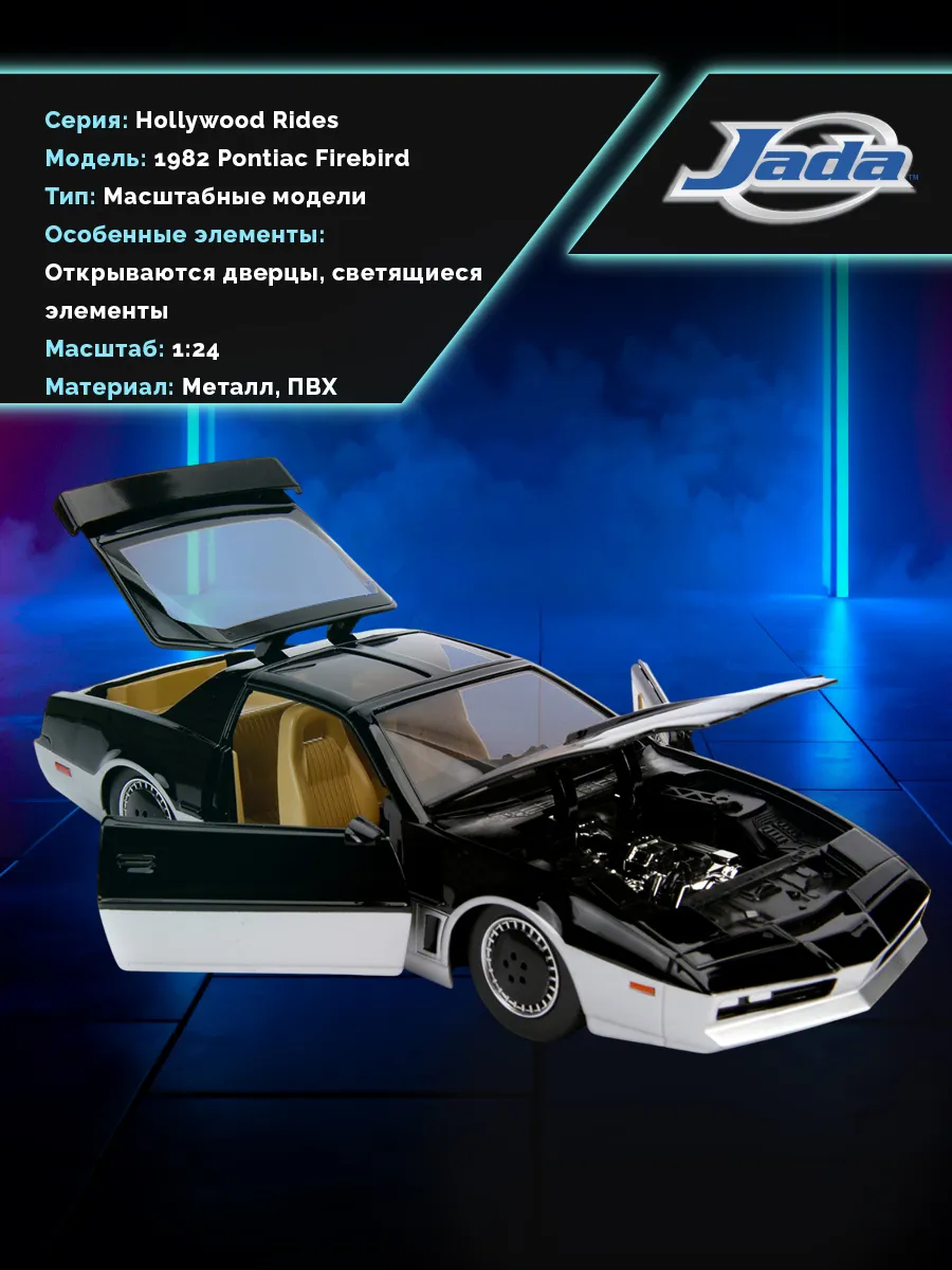 Модель машинки 1:24 Hollywood Rides 1982 Pontiac Trans AM