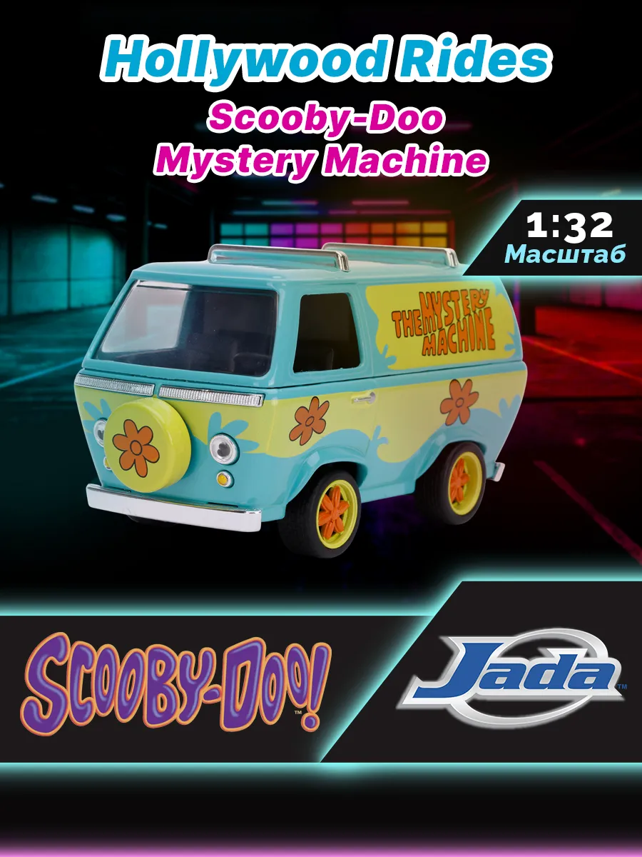 Модель машинки 1:32 Hollywood Rides Scooby Doo Mystery M.