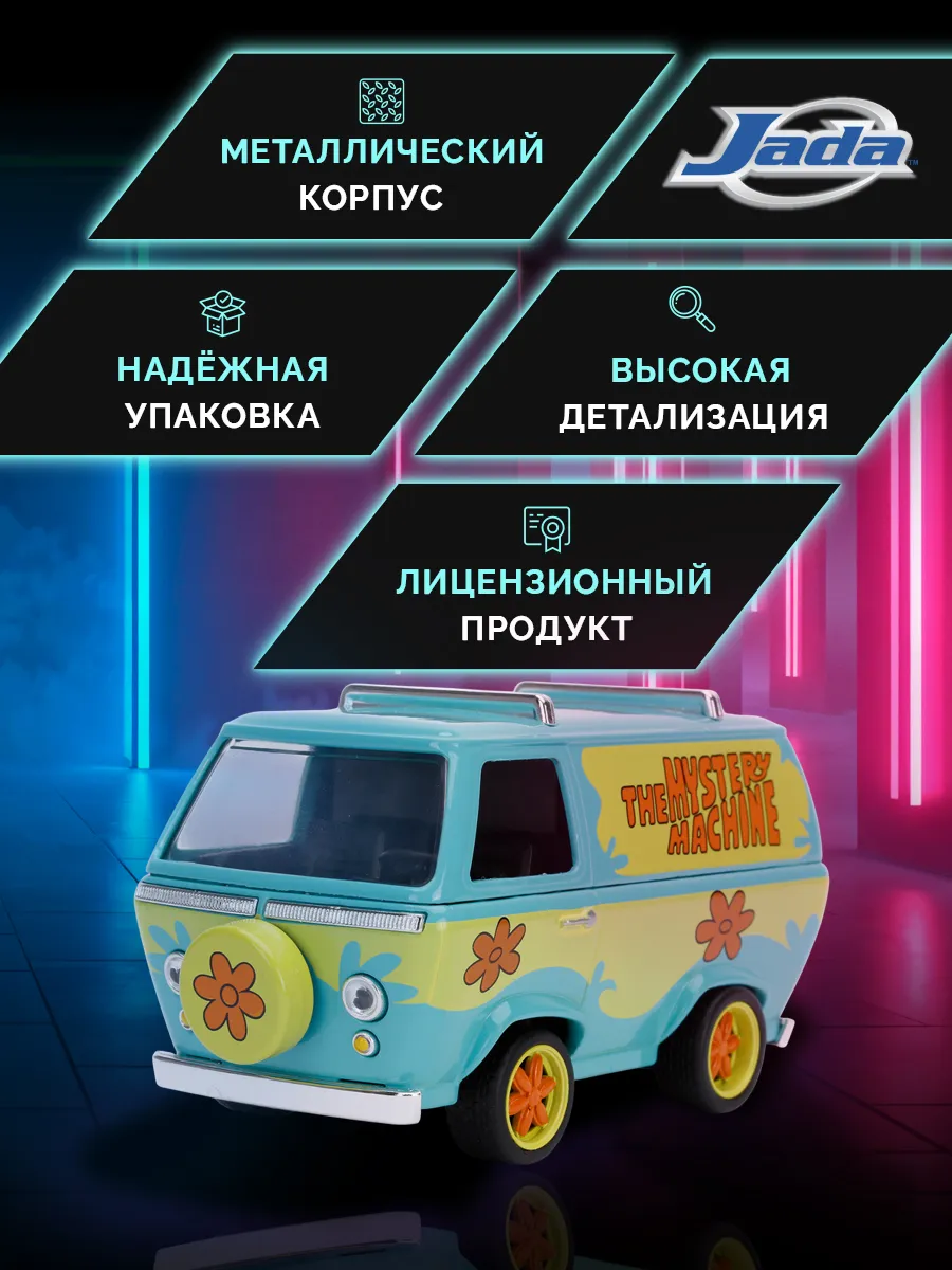 Модель машинки 1:32 Hollywood Rides Scooby Doo Mystery M.