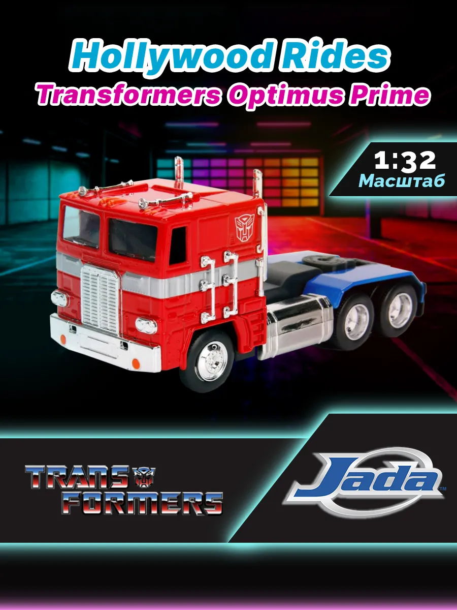 Модель машинки 1:32 Трансформеры Rides G1 Optimus Prime