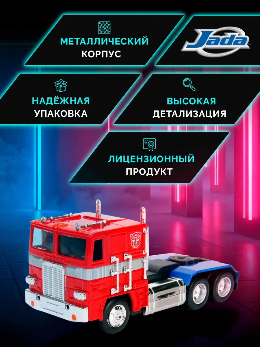 Модель машинки 1:32 Трансформеры Rides G1 Optimus Prime