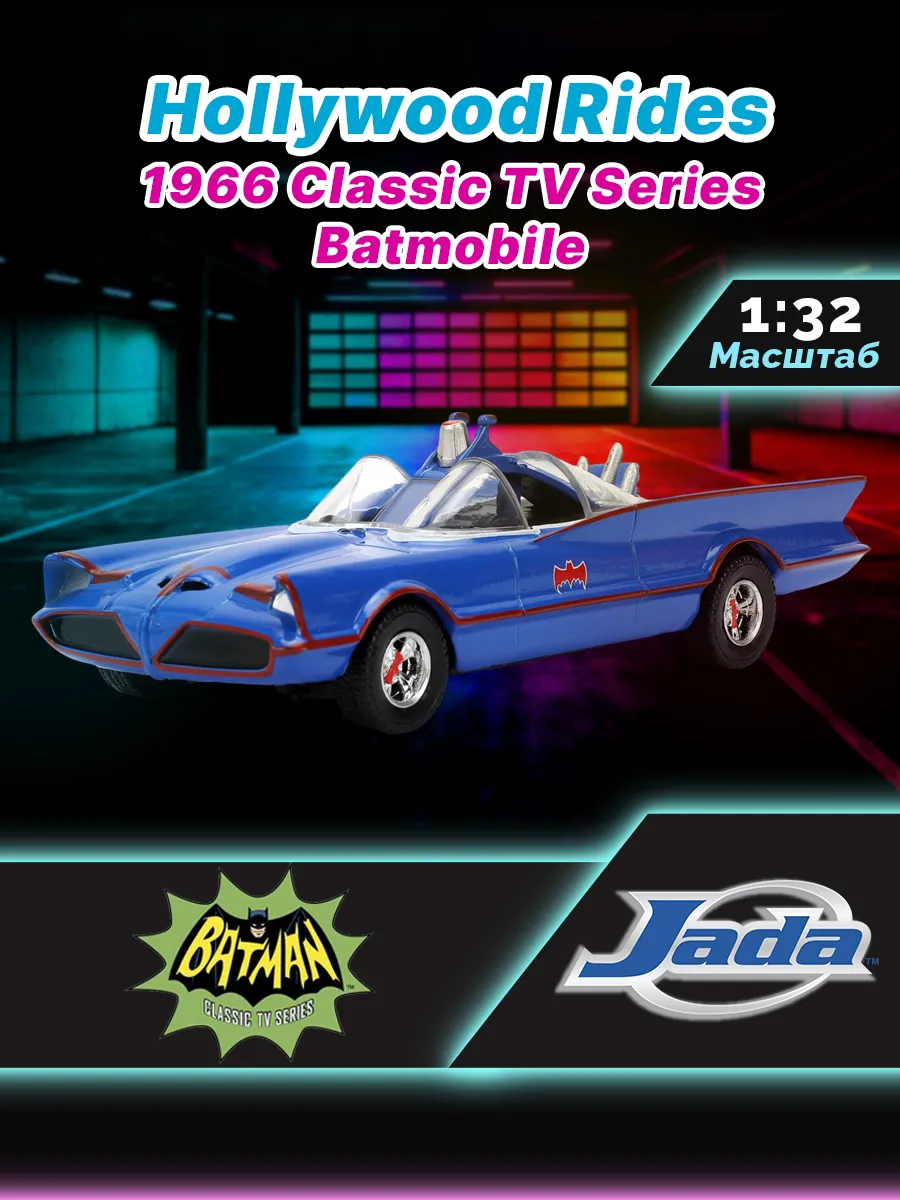 Модель машинки 1:32 Rides 1966 Classic TV Series Batmobile