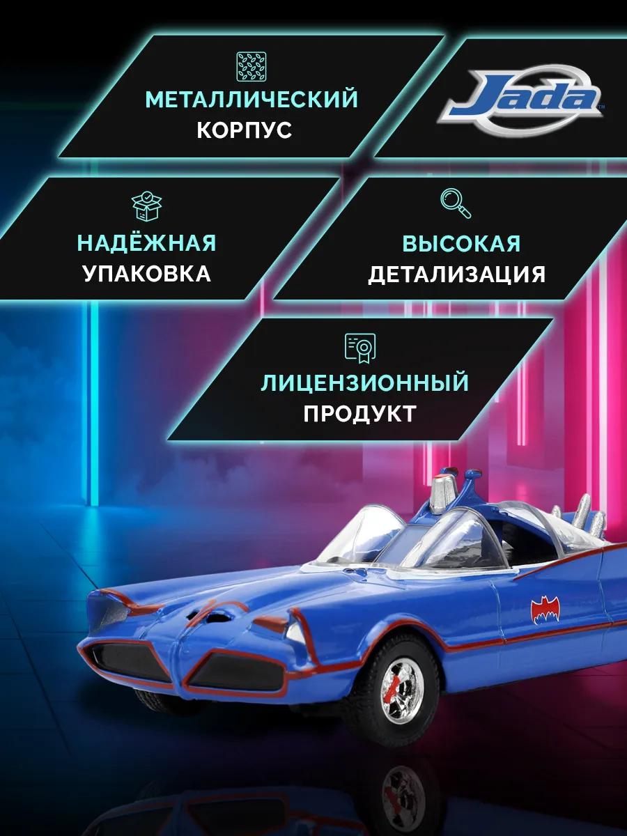 Модель машинки 1:32 Rides 1966 Classic TV Series Batmobile