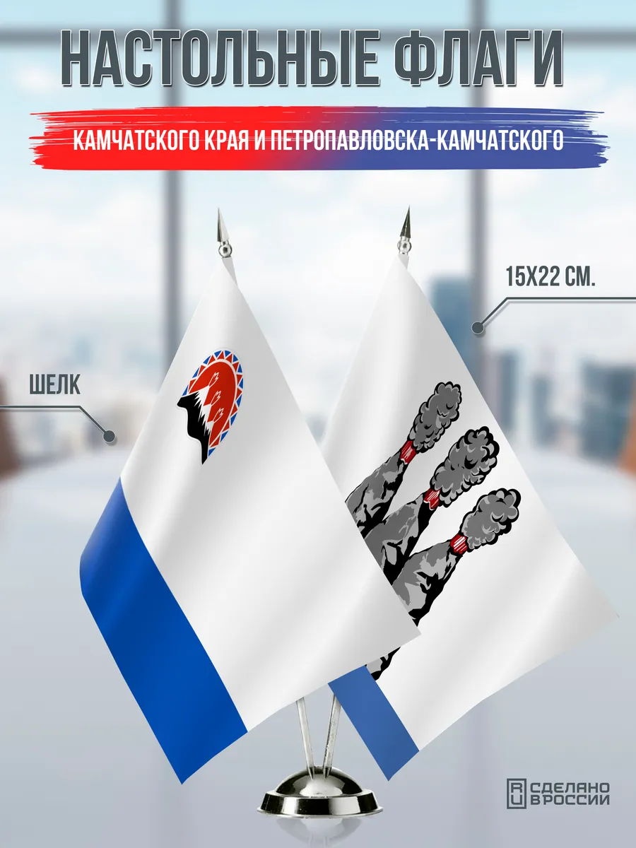 Флаг Камчатского края и Петропавловска-Камчатского