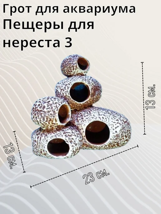 Орловская Керамика Грот Пещеры для нереста 3 230х130х130 мм, 230x130x130 мм, фото 2