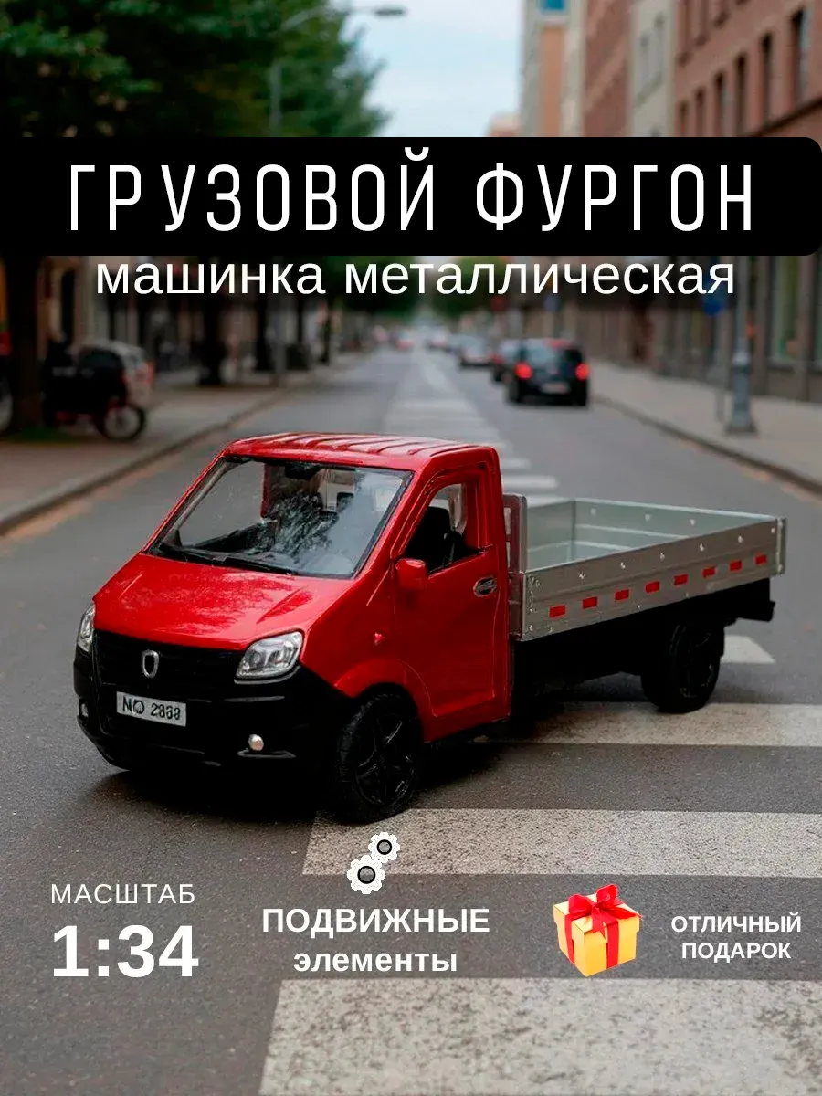 Машинка грузовой фургон металл 1:34