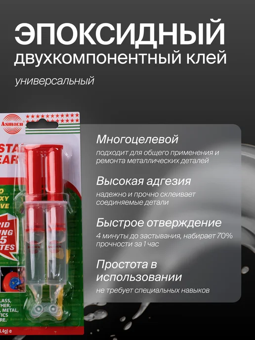 Asmaco Клей эпоксидный двухкомпонентный прозрачный 28,4г, 28,4 г, фото 2