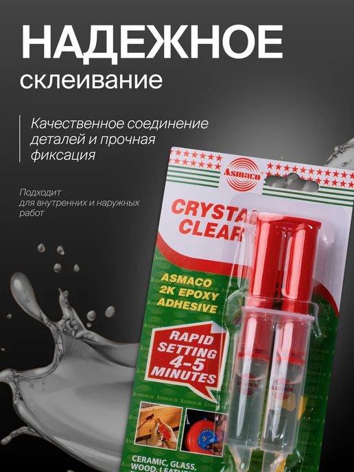 Asmaco Клей эпоксидный двухкомпонентный прозрачный 28,4г, 28,4 г, фото 3