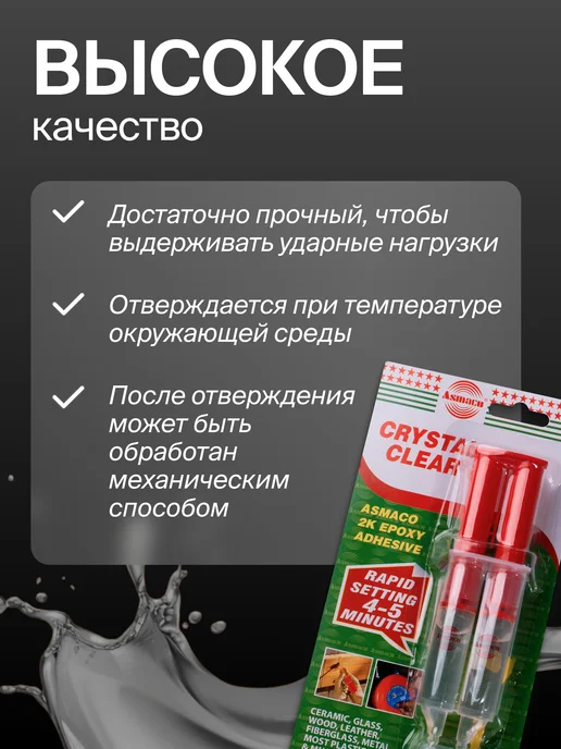 Asmaco Клей эпоксидный двухкомпонентный прозрачный 28,4г, 28,4 г, фото 5