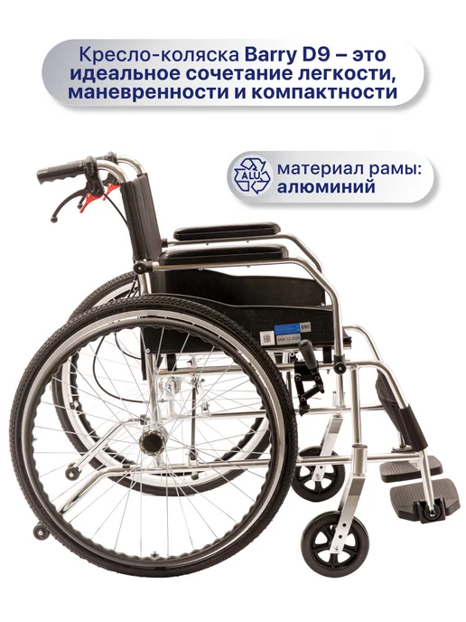 barry Инвалидная коляска взрослая складная прогулочная D9, синий, фото 2