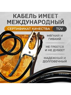 SINICA Кабель сварочный (100159) WGC16300 300А, 10-25