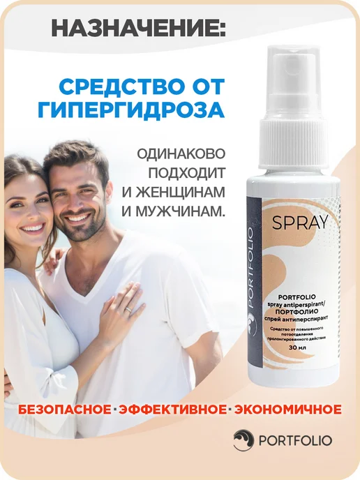 Portfolio Антиперспирант Средство от обильного потоотделения 30 мл, 30 мл, фото 2