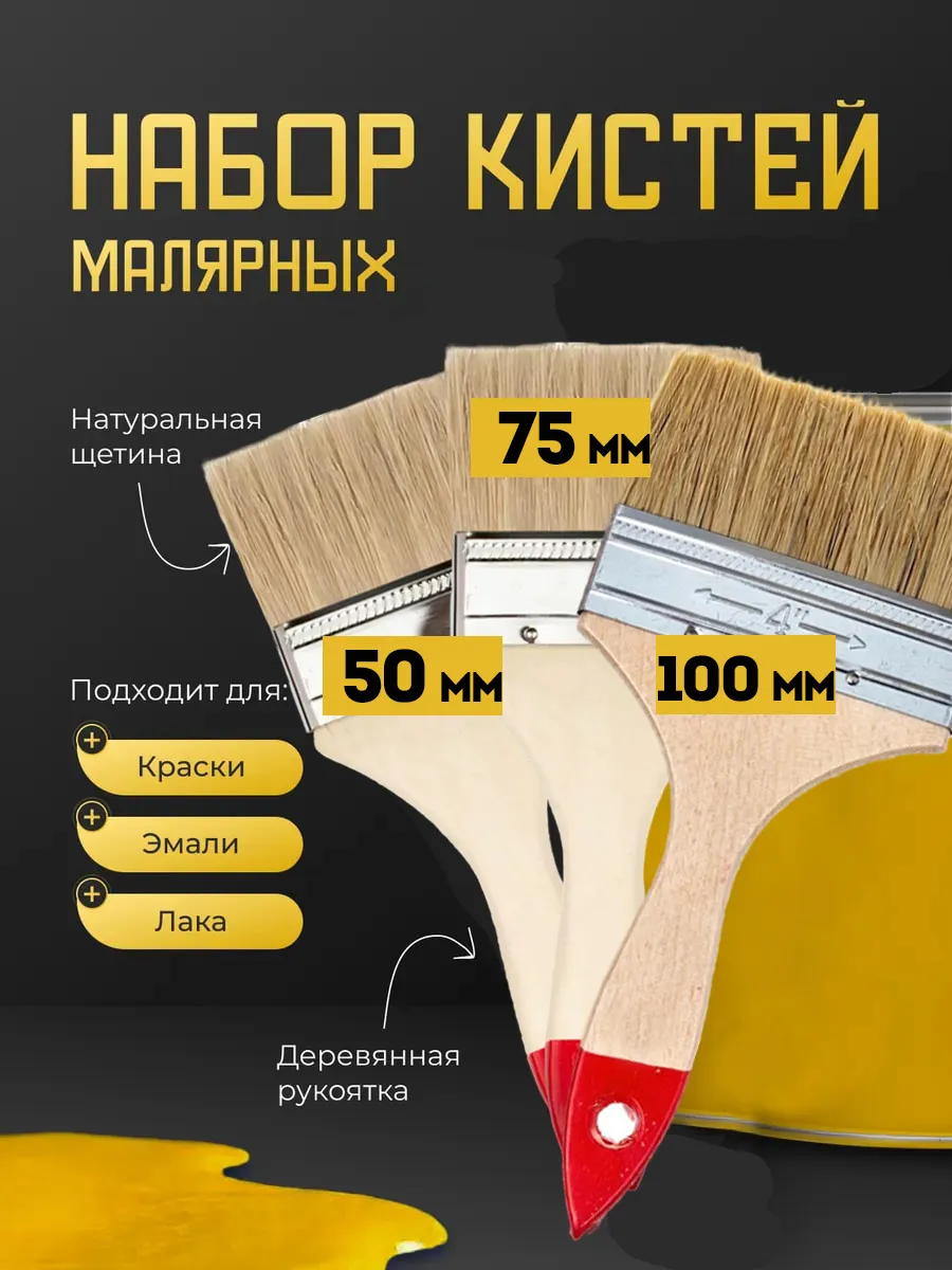 Набор кистей малярных