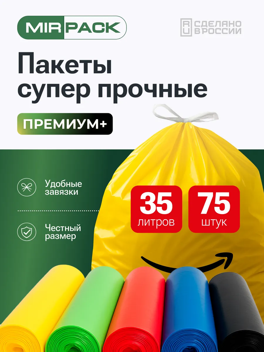 Мешки для мусора 35л, прочные цветные с завязками