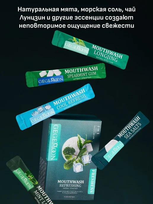 GEGEMOON Ополаскиватель для рта в стиках 40 шт, 40 шт, фото 2