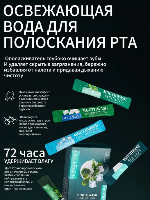 GEGEMOON Ополаскиватель для рта в стиках 40 шт, 40 шт, фото 3