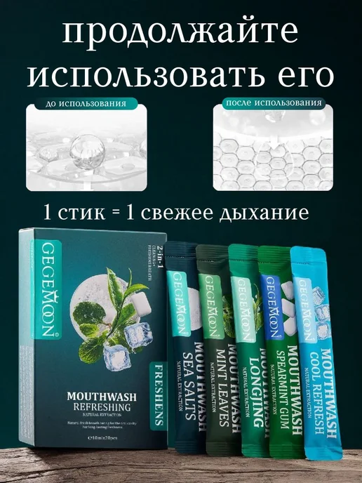 GEGEMOON Ополаскиватель для рта в стиках 40 шт, 40 шт, фото 6