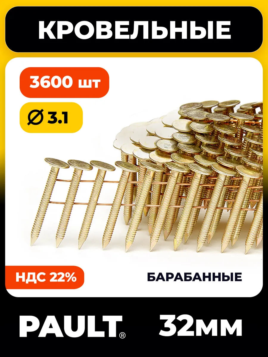 Кровельные барабанные гвозди 3.1 x 32 мм RiEG (3600 шт)