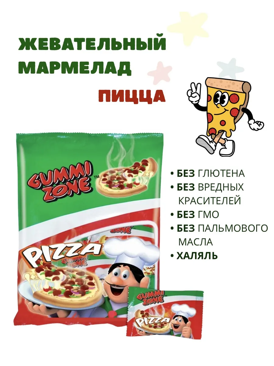 Мармелад Пицца Pizza в пакетах