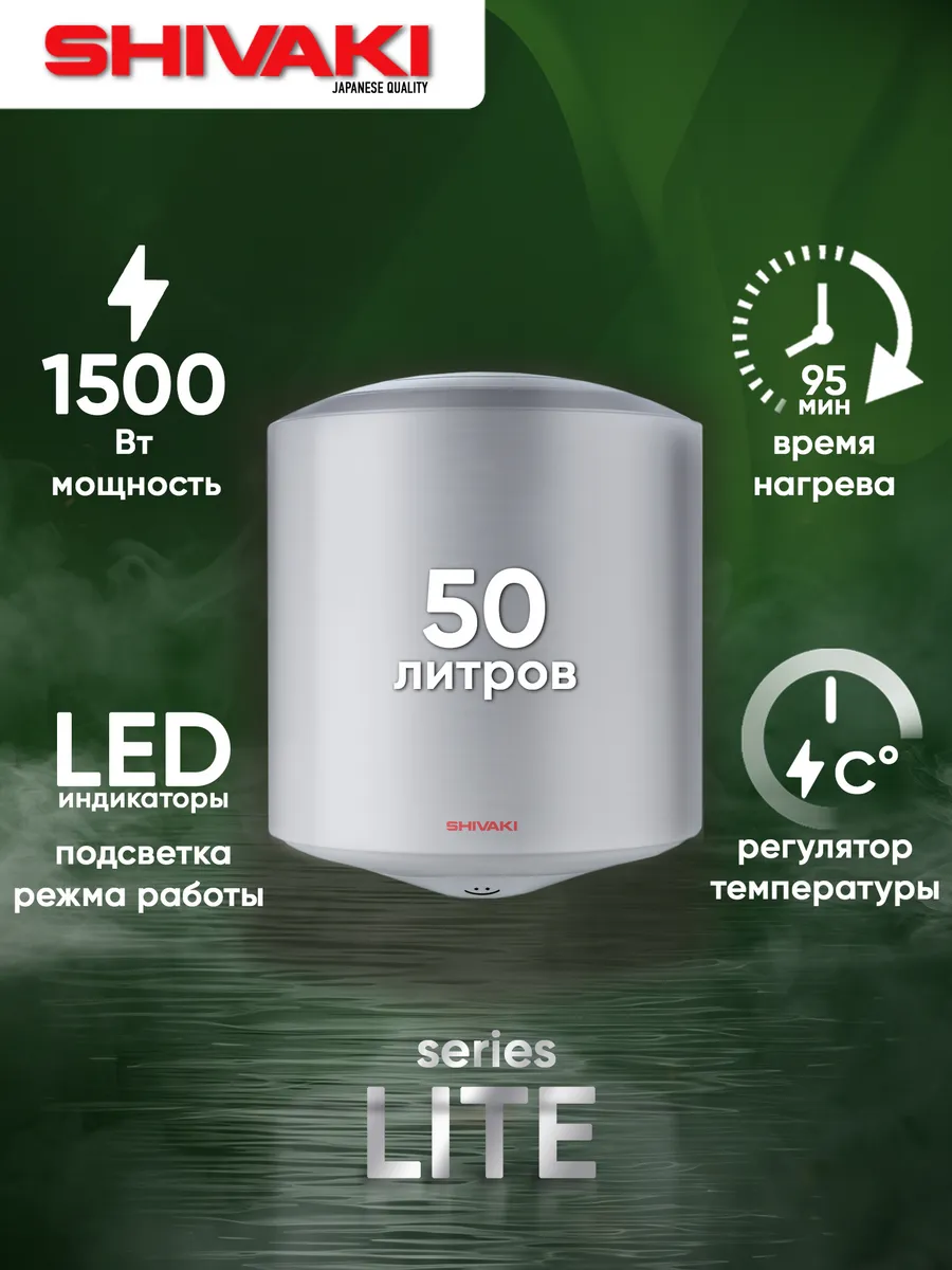 Водонагреватель накопительный 50л, 1.5 кВт, Lite