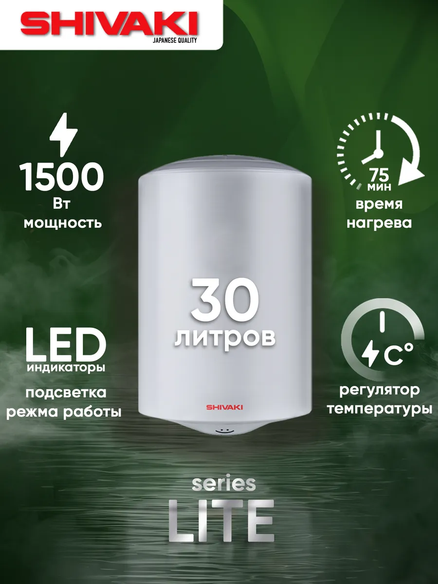 Водонагреватель накопительный 30л, 1.5 кВт, Lite