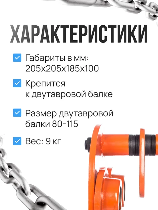 TOR INDUSTRIES Тележка для тали TOR 3т 3м с механизмом передвижения, 3 м, фото 2