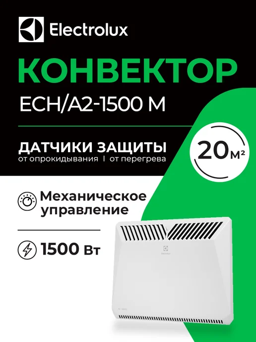 Electrolux Конвектор ECH A2-1500 M, белый