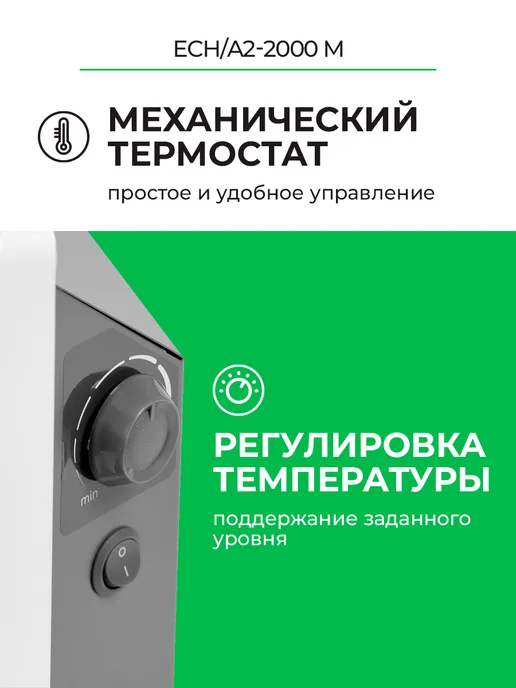 Electrolux Конвектор ECH A2-2000 M, вариант, фото 2