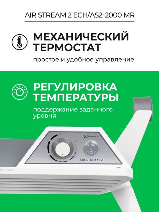 Electrolux Конвектор Air Stream 2 ECH AS2-2000 MR, белый, фото 2
