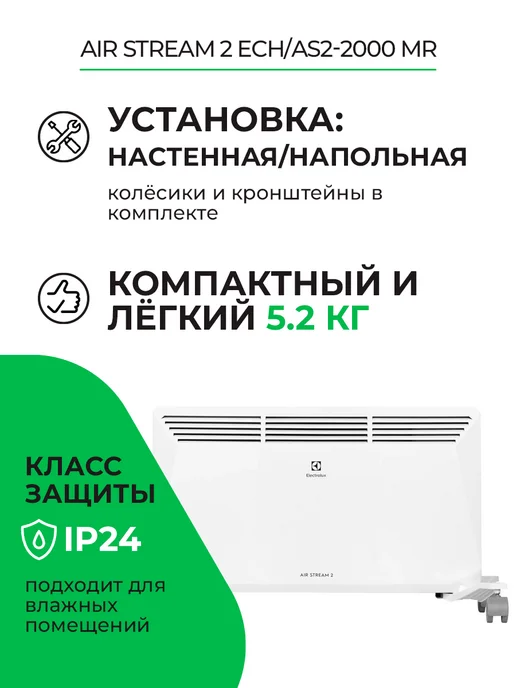 Electrolux Конвектор Air Stream 2 ECH AS2-2000 MR, белый, фото 3