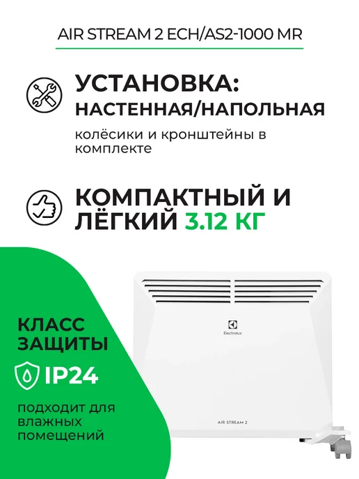 Electrolux Конвектор Air Stream 2 ECH AS2-1000 MR, вариант, фото 3