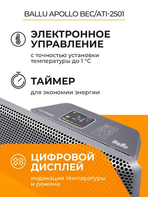 Ballu Обогреватель конвектор Apollo BEC ATI-2501 (Moon Grey), серый, фото 2