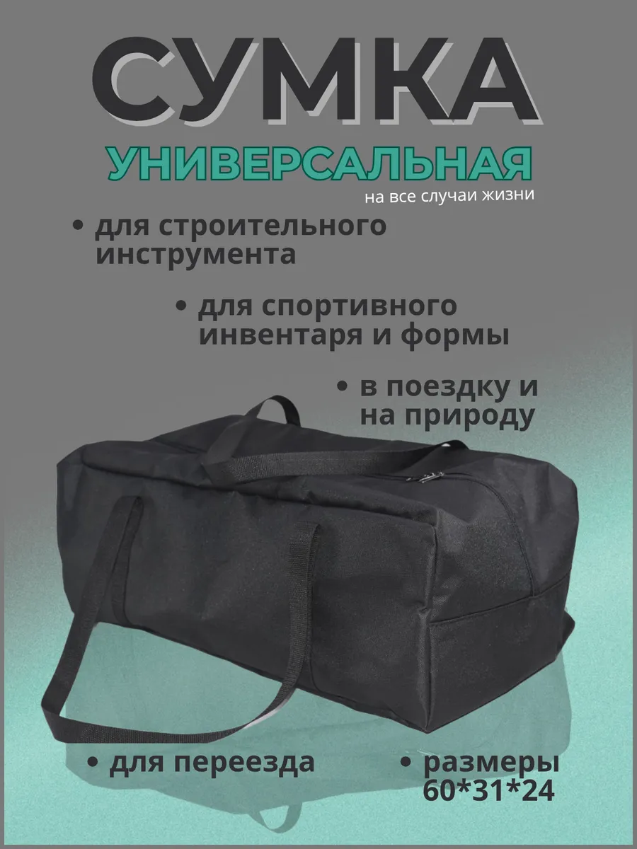 Сумка баул универсальная