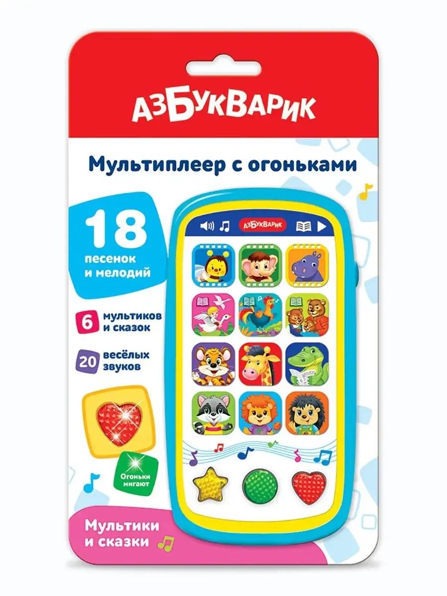 Мультики и сказки (Мультиплеер с огоньками)