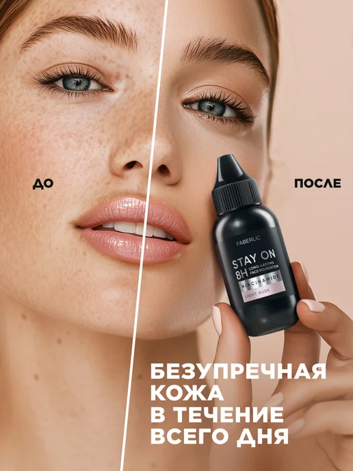 Faberlic Стойкий матирующий тональный крем Stay On, тон светлый нюд, светлый, фото 2